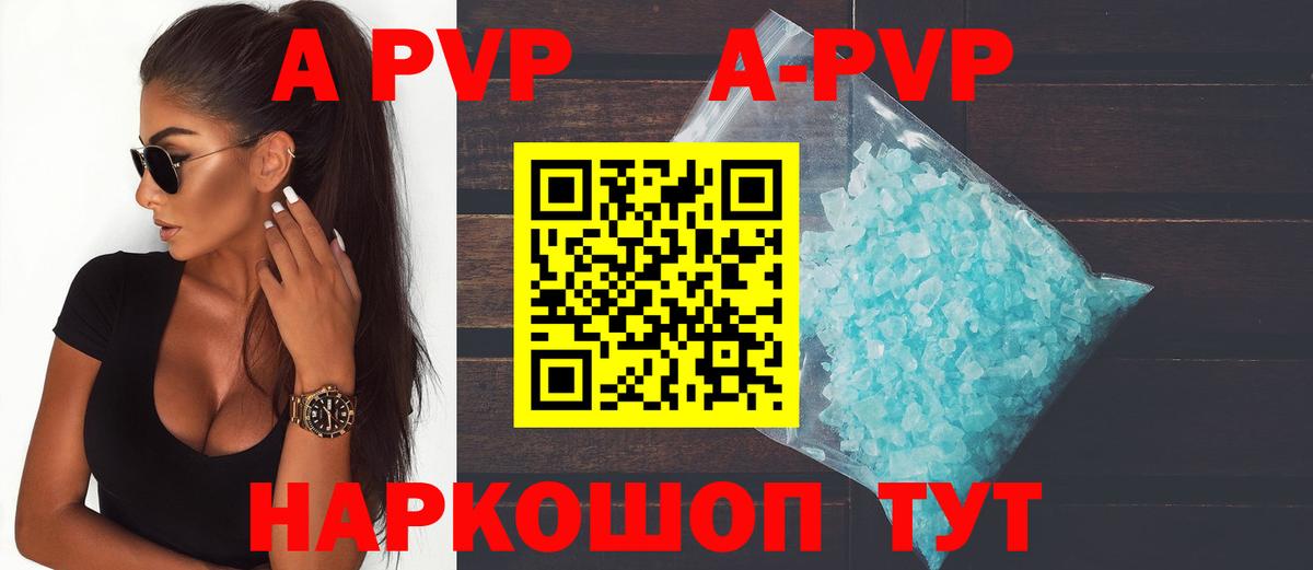 А ПВП  Вход с VPN  A-PVP VHQ  купить наркоту  Ногинск  Alfa_PVP кристаллы  A-PVP крисы CK 