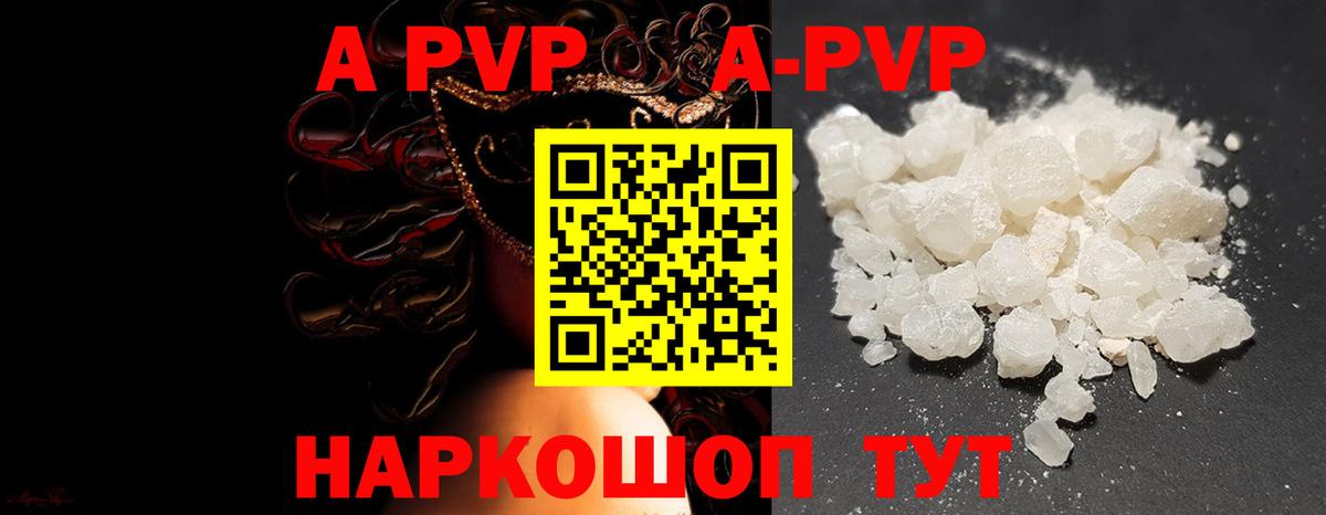 A PVP Crystall Ногинск