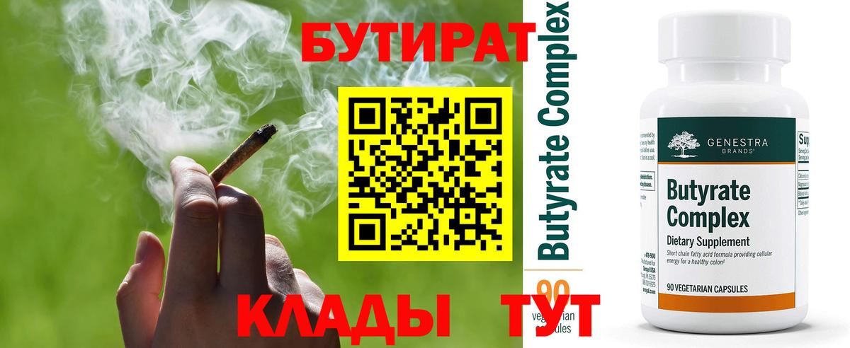 БУТИРАТ 1.4BDO Ногинск
