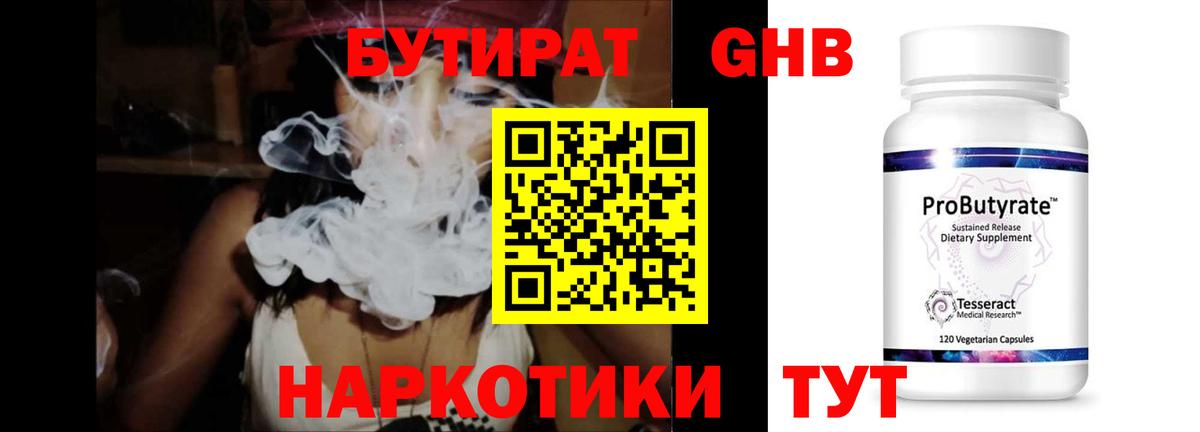 БУТИРАТ GHB  Бутират  Ногинск  Вход с VPN 