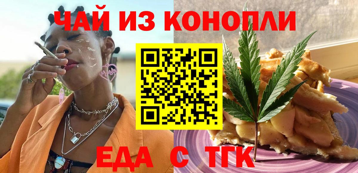Ногинск  Cannafood марихуана  Вход с VPN 