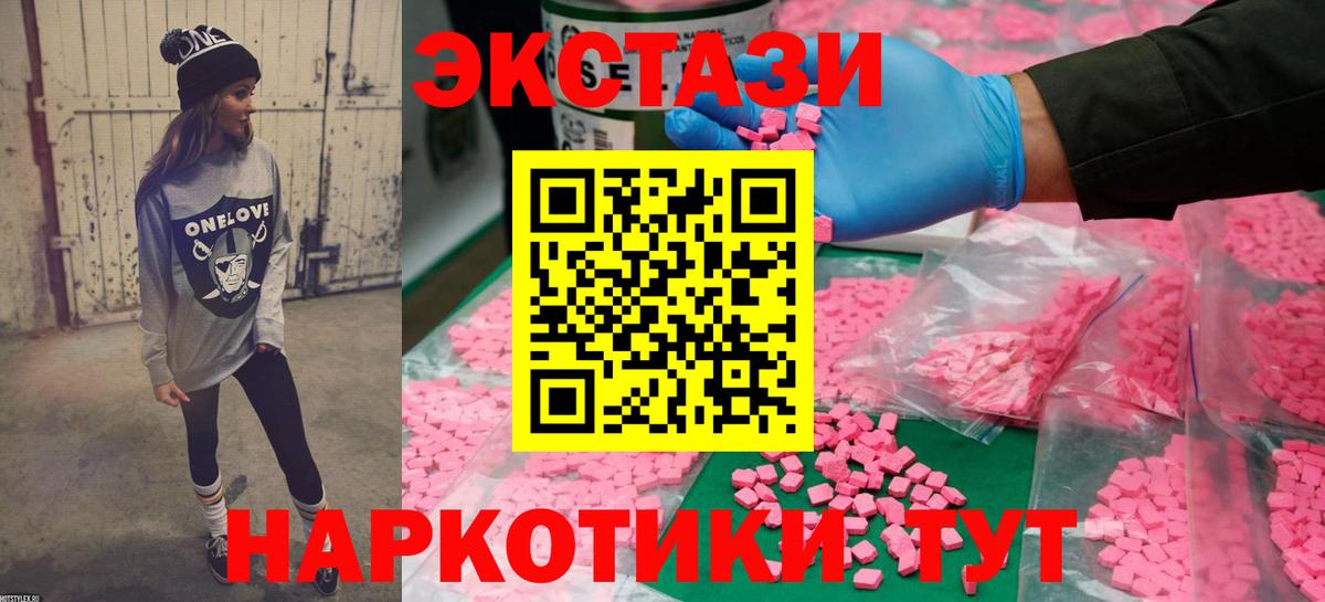 ЭКСТАЗИ таблы  ЭКСТАЗИ 280 MDMA  Вход с VPN  Ногинск 