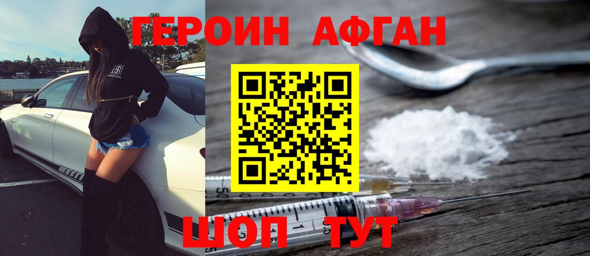 ГЕРОИН VHQ Ногинск