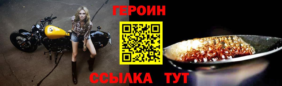 Героин  Героин хмурый  Вход с VPN  Ногинск 