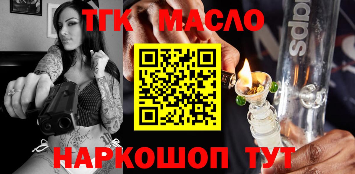 Ногинск  ТГК THC oil  ТГК вейп с тгк  Вход с VPN 